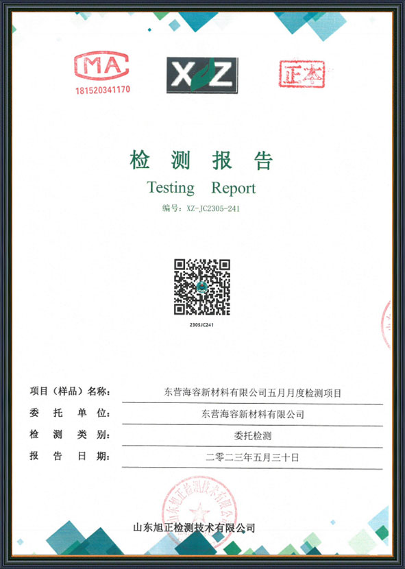 檢測(cè)報(bào)告